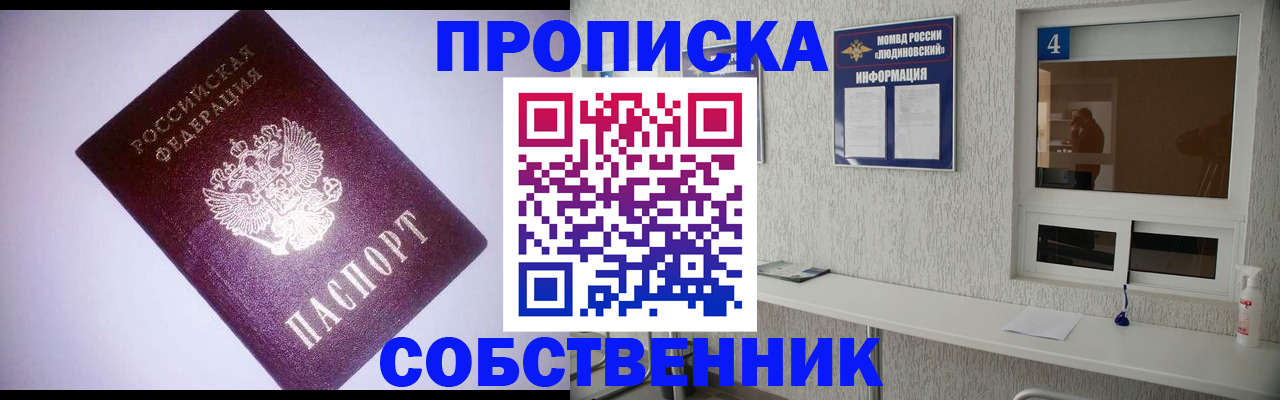 прописка законно в Югорске